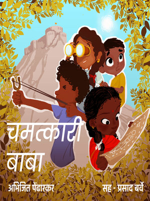 cover image of Chamatkari Baba